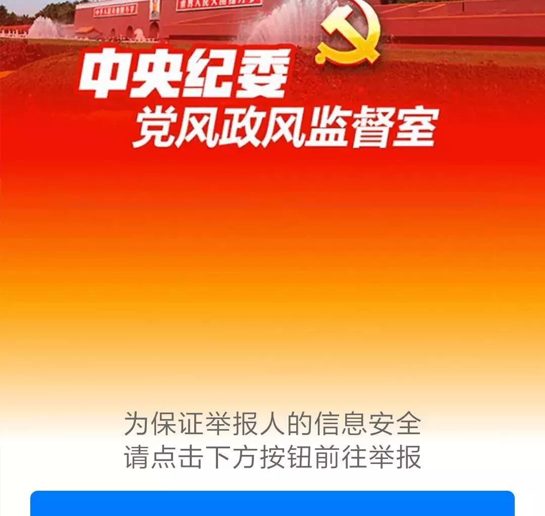 中纪委开通举报微信网站,纪委监察部开通微信举报