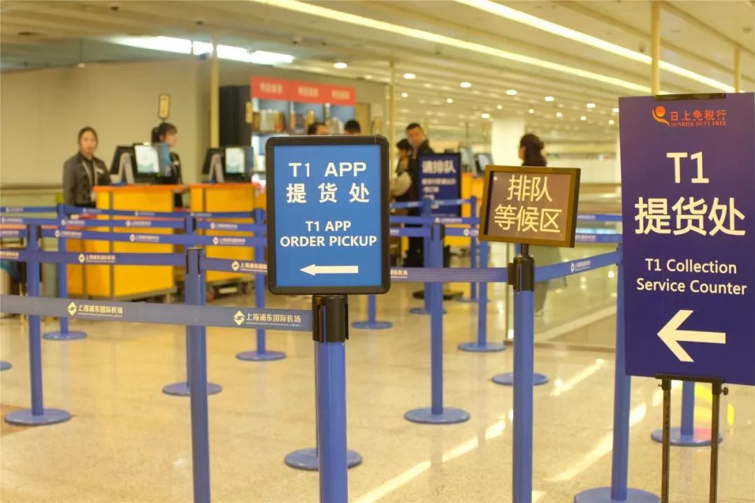 浦东机场日上免税店24小时营业么,浦东机场怎么经过日上免税店