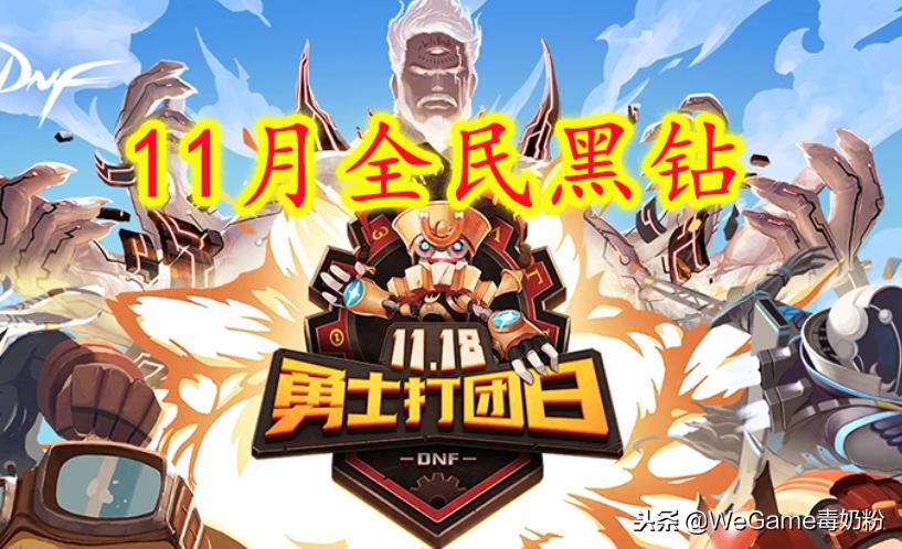 dnf现在有什么领取黑钻的活动,dnf1.11黑钻领取最新活动