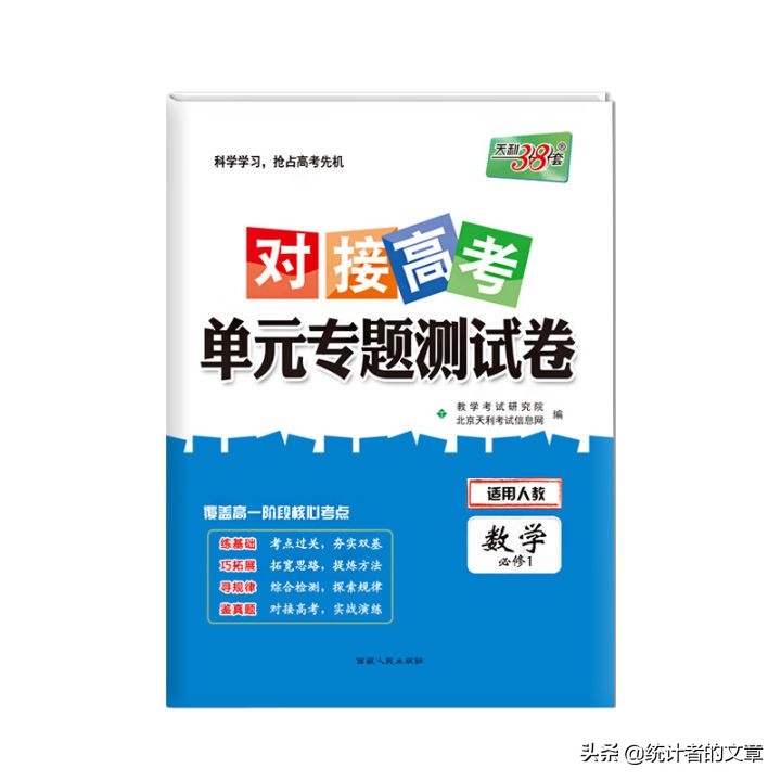 教辅书评测系列06宫-“天利38套”系列大型使用攻略