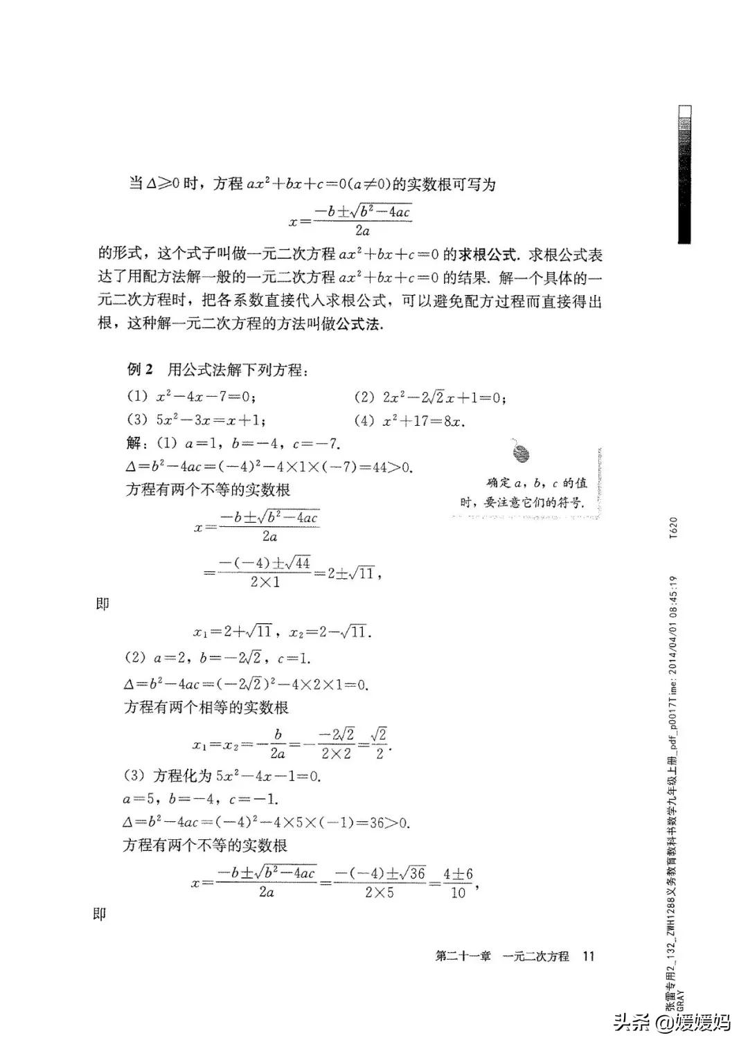 明老师初中数学九年级上册合集,初中九年级上册数学人教版