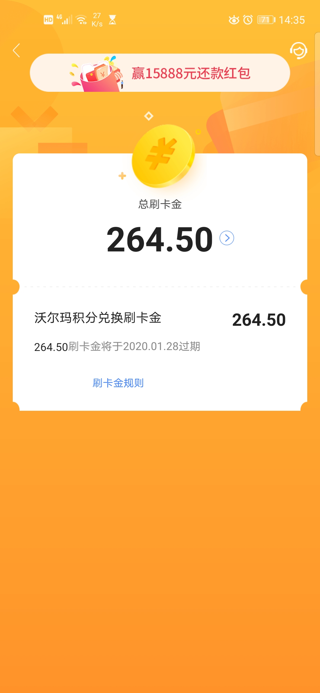 交通银行沃尔玛联名卡撸刷卡金