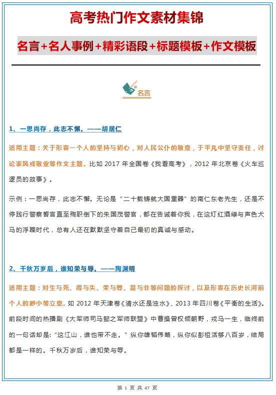 作文素材必备60篇高考版范文,高考作文素材大全很实用的