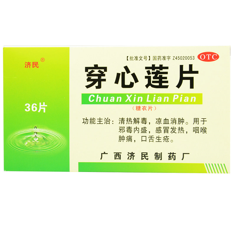 十大清热解毒药的说法正确吗,19种常用清热解毒中成药