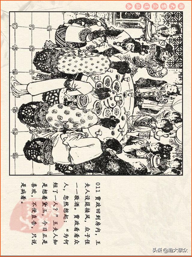 红楼梦珍藏册附戴敦邦连环画,瀚大黎众连环画免费阅读在线