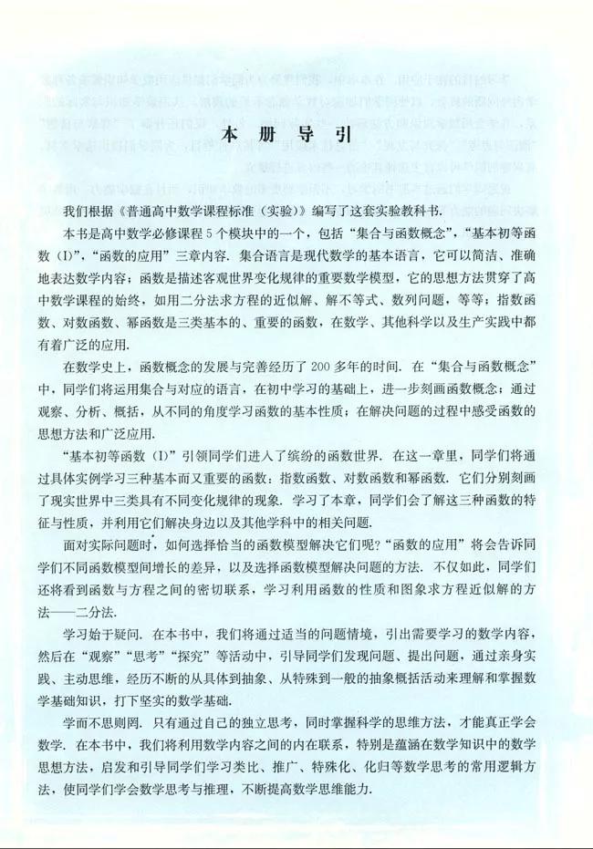 人教版高中数学必修一a版,2021高中数学必修一b版电子课本
