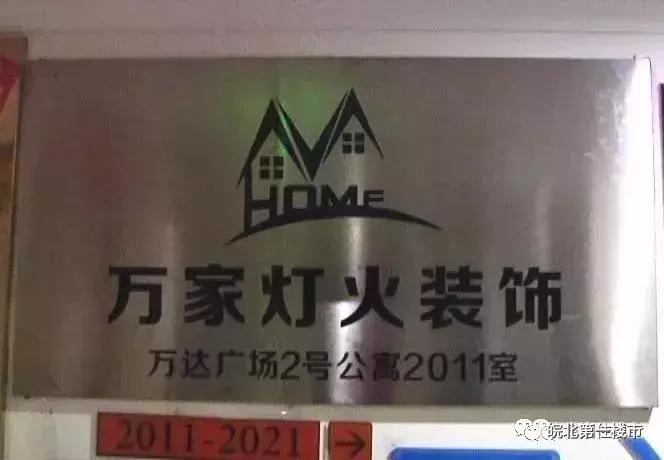 阜阳龙头装饰倒闭了吗,阜阳装修公司被坑了