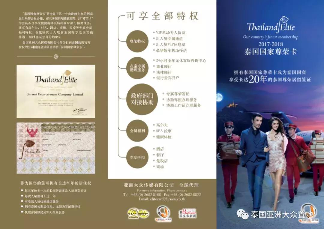 泰国尊荣签证5年,泰国10年居留签证有什么好处