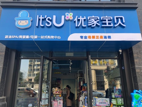 新手怎样下手开家孕婴店,孕婴店引流方法和技巧