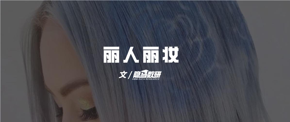 上海丽人丽妆化妆品有什么产品,丽人丽妆的自有品牌