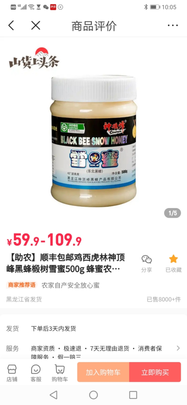 神顶峰黑蜂雪蜜,神顶峰雪蜜专卖店