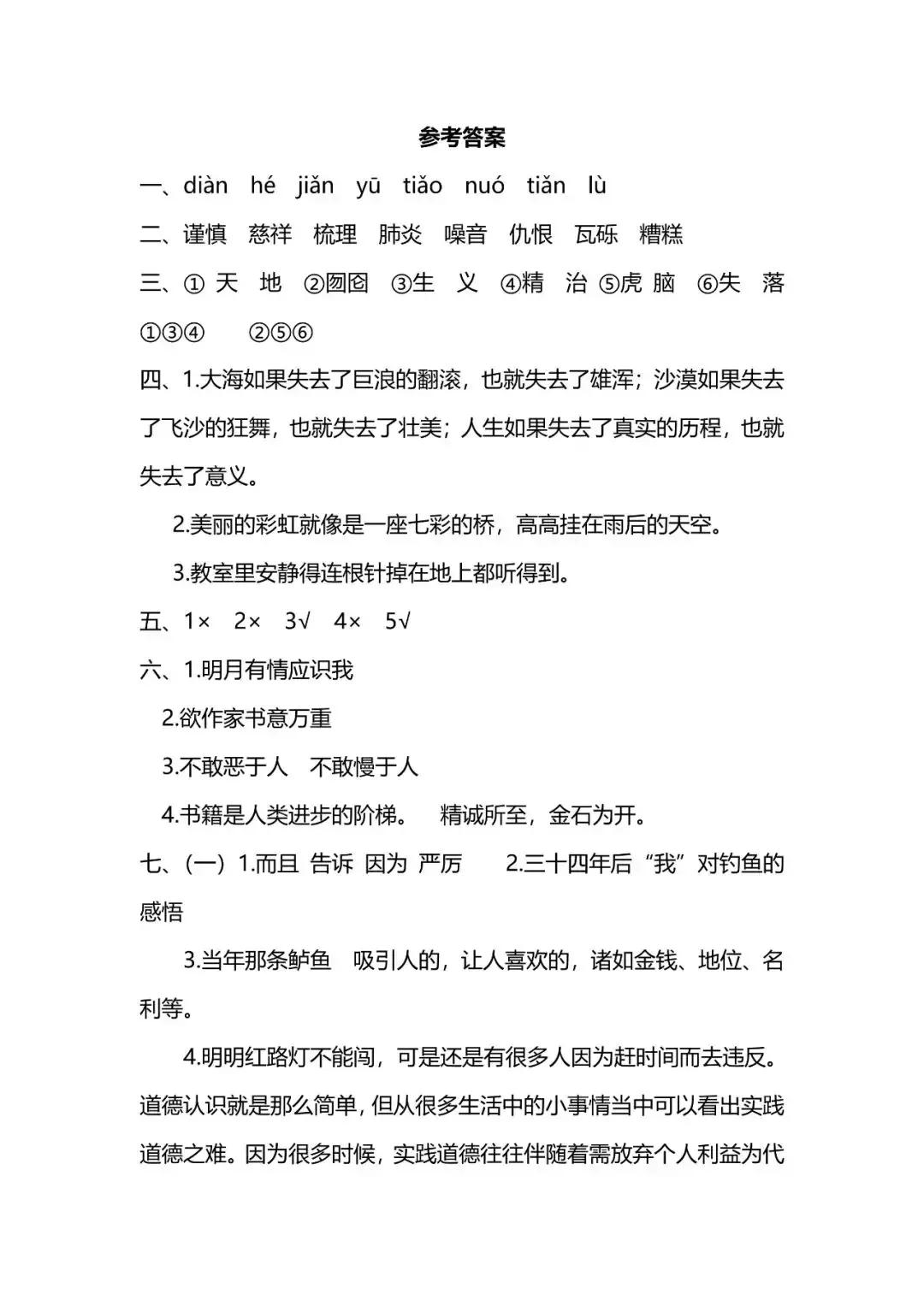 五年级语文上册期末必考试卷,五年级语文期末复习重点必考