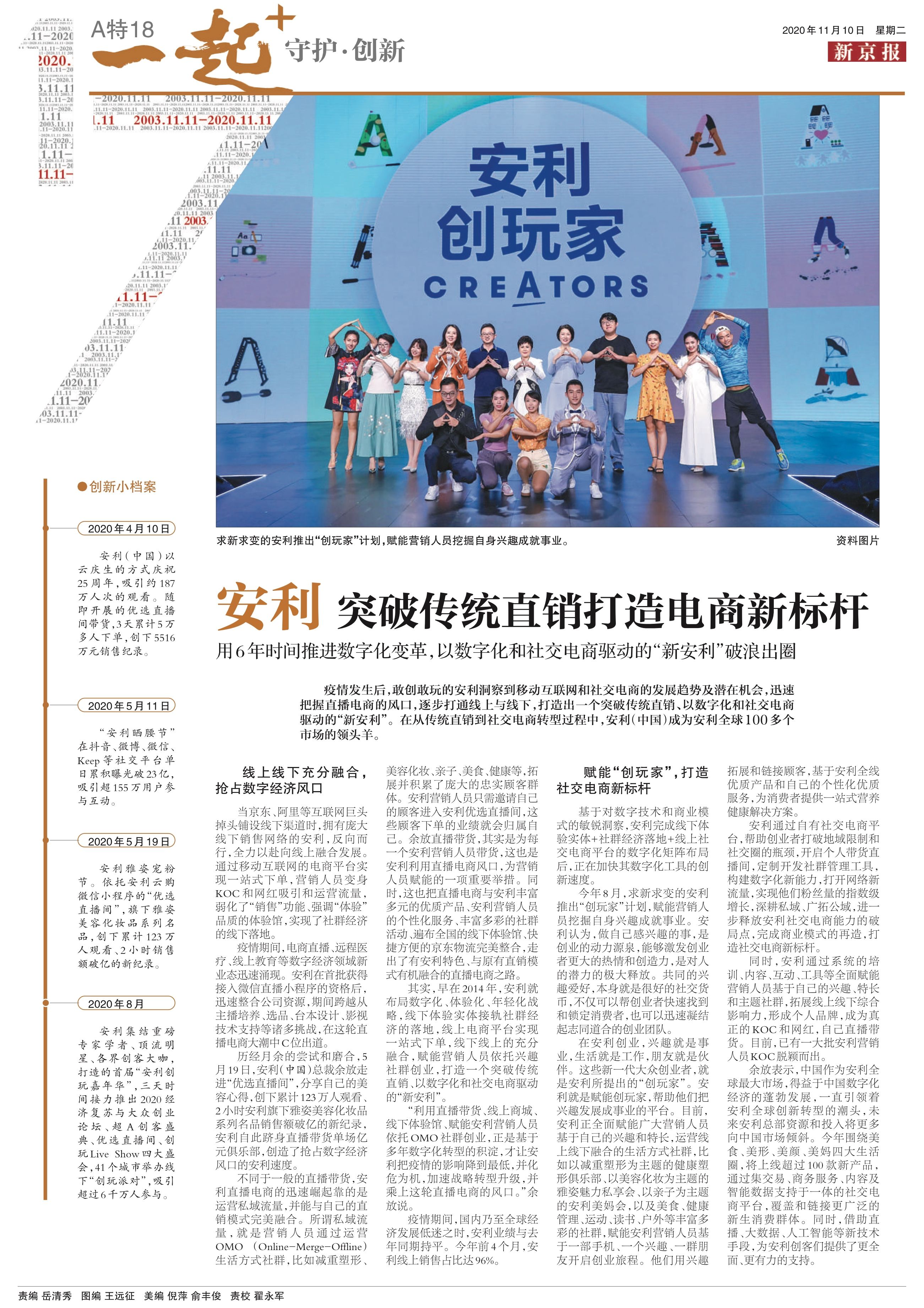 安利直销升级年轻化模式,安利直销电商