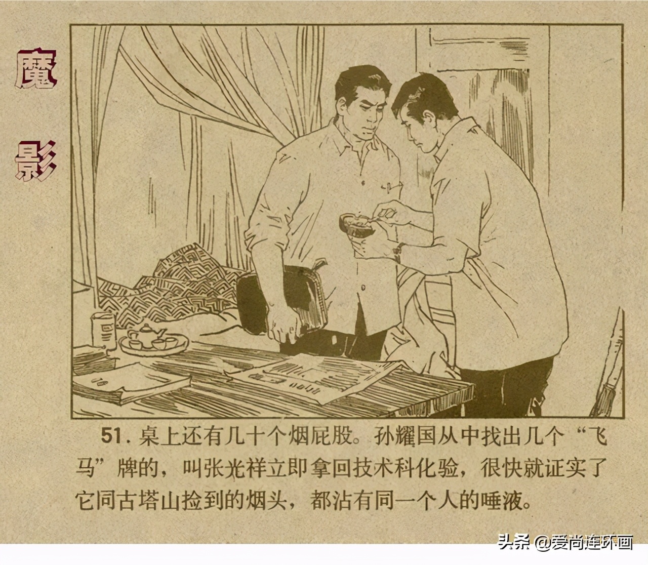 反特连环画,反特连环画古刹魔影