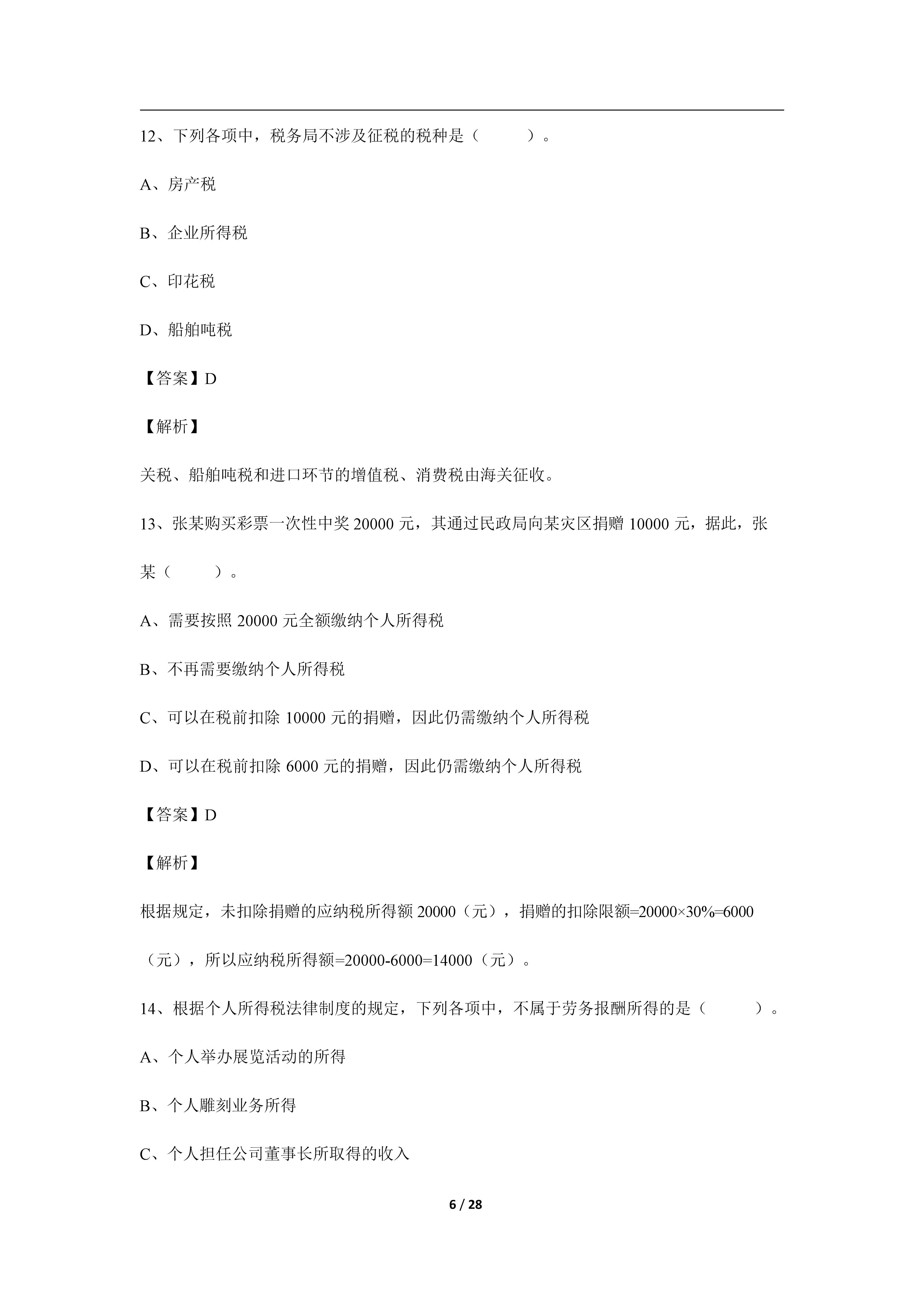 初级会计考试题讲义,2022年初级会计经济法基础精讲