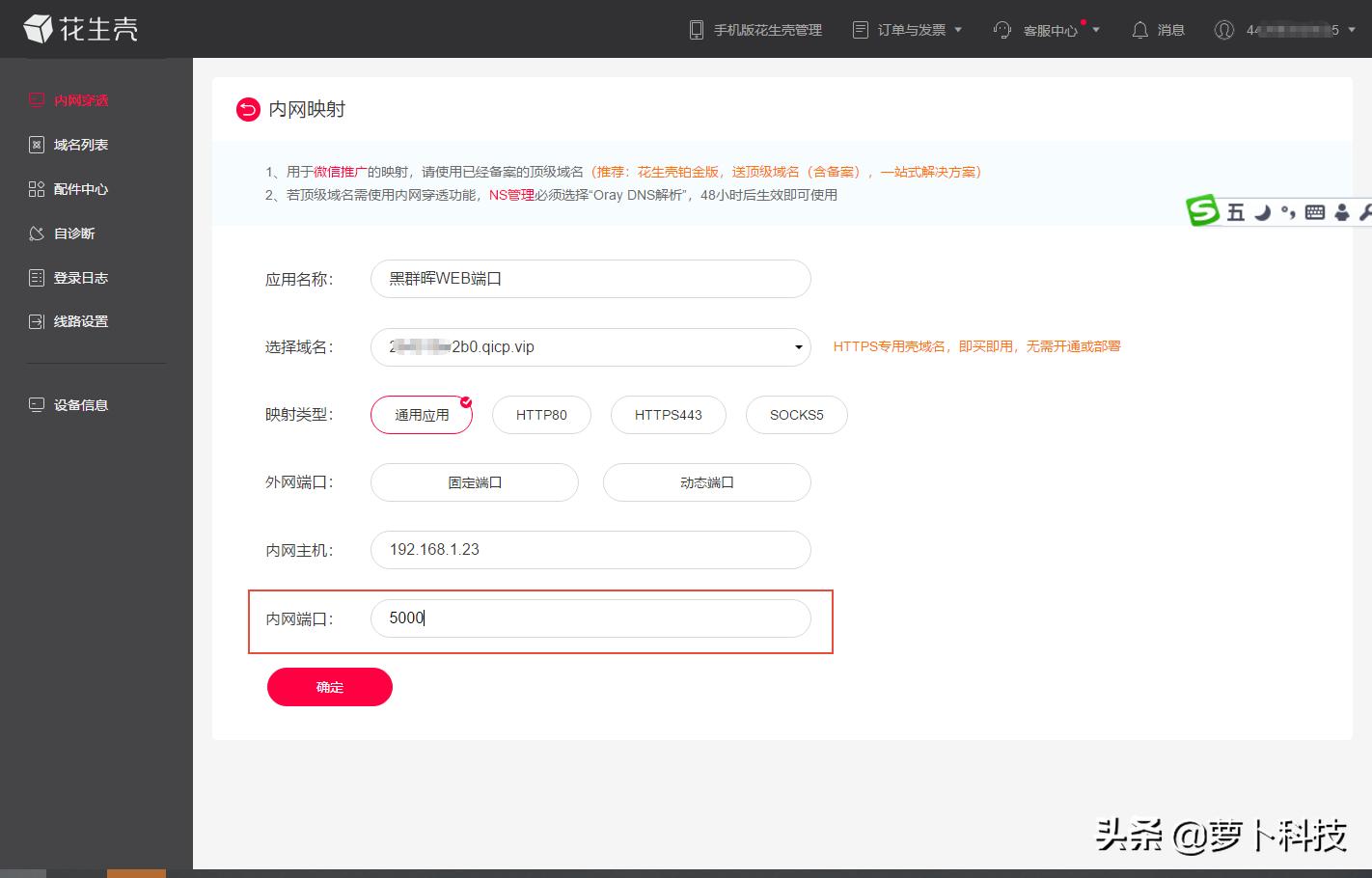 黑群晖如何洗白,黑群晖如何安装和设置花生壳