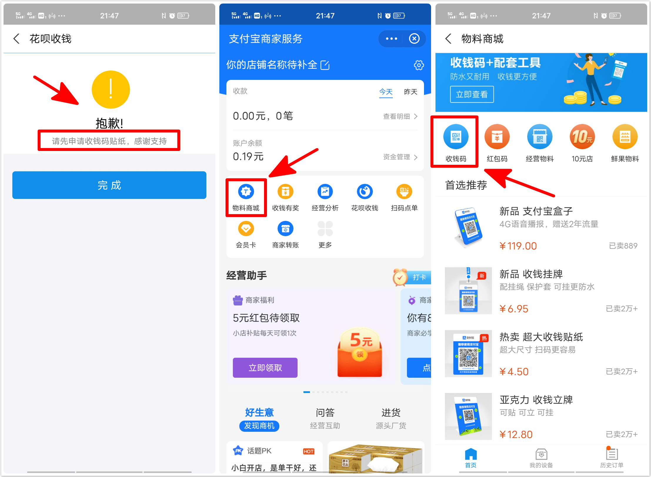 摆摊怎么申请花呗收款二维码,商业码怎么弄花呗收款
