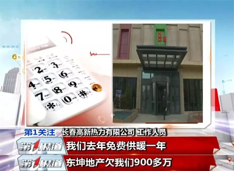 因东坤地产与高新热力债务纠纷长春栖乐荟写字间还没供暖业主们发愁