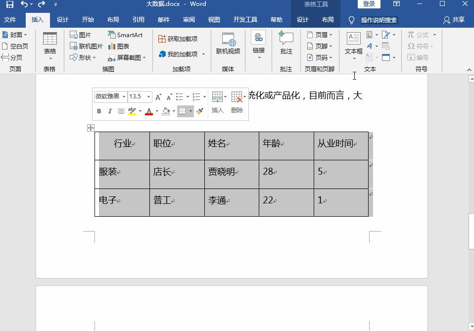 word表格合并单元格跨页保留内容,word表格跨页怎么调整