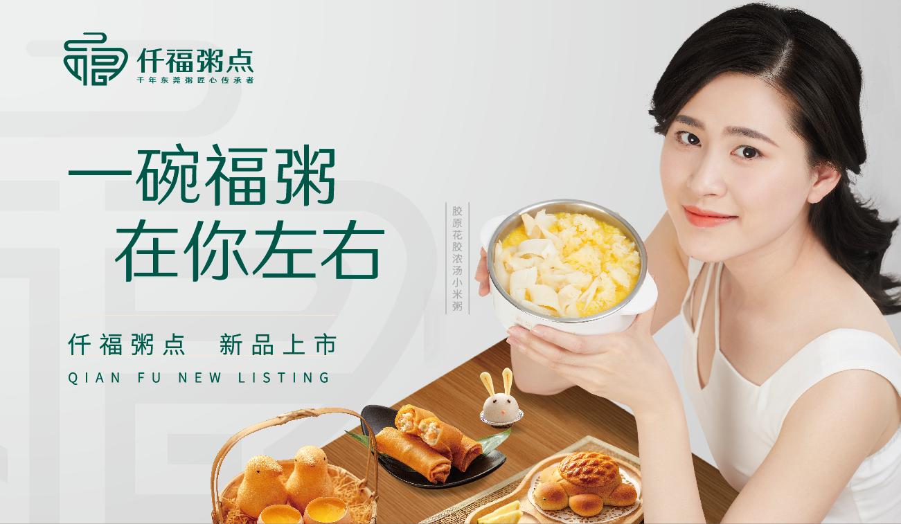 东莞仟福粥城廖俊清,仟福粥点老板