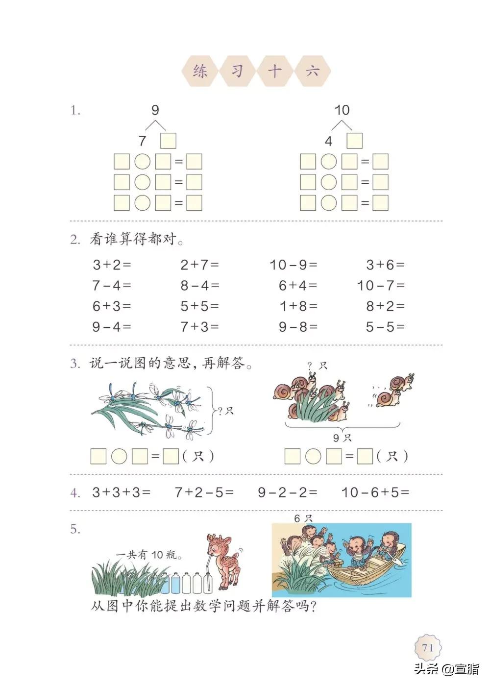 人教版小学一年级上数学电子课本,电子课本人教版数学一年级下册