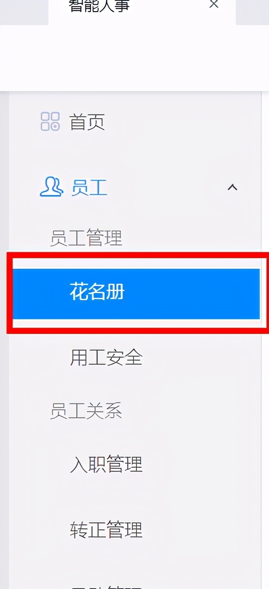钉钉智能人事使用攻略,钉钉管理员如何操作详解