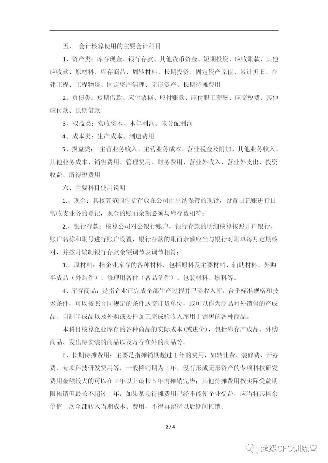 生产企业会计整个流程及详解,生产企业会计实务操作