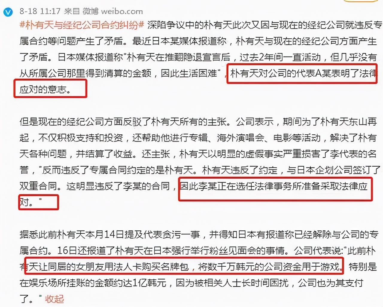 朴佑天现状,朴有天最近的消息