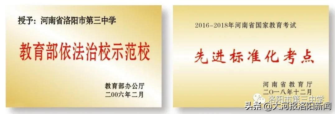 2024洛阳三中高中招生电话,洛阳第三中学招生办电话