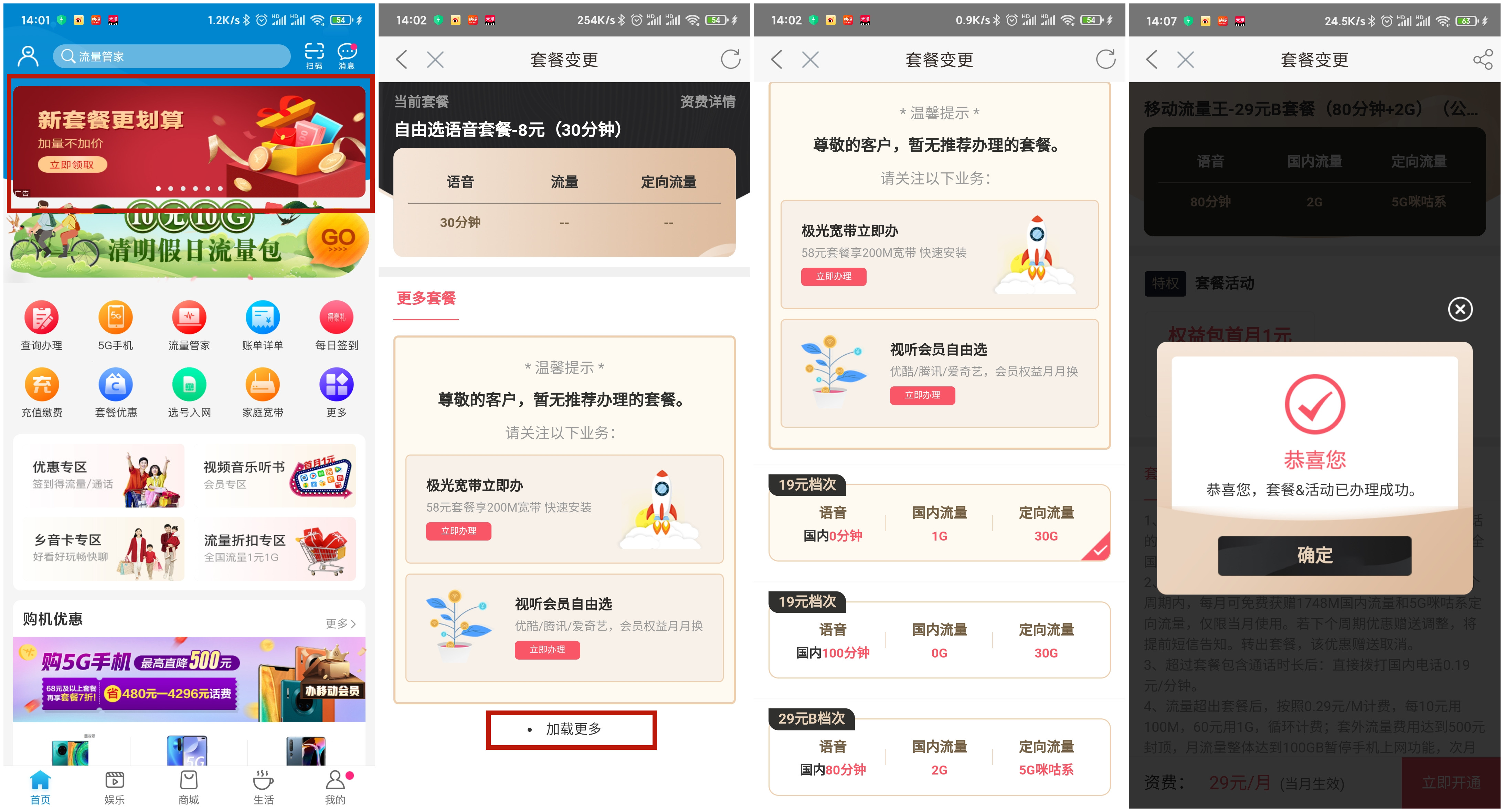 河南移动如何更换8元套餐,河南移动自助改套餐