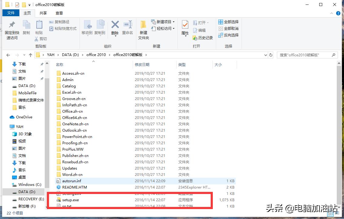 怎么安装office2010,如何安装office2019