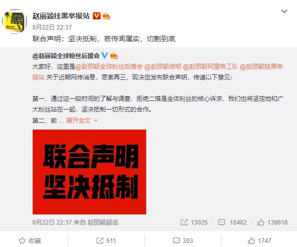 联合*制抵**声明惨遭删除，一千多个账号被处理，赵丽颖粉丝学乖吗？