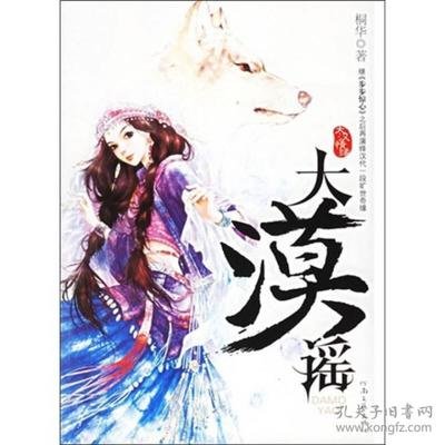 古言好书分享,类似桐华的古言小说