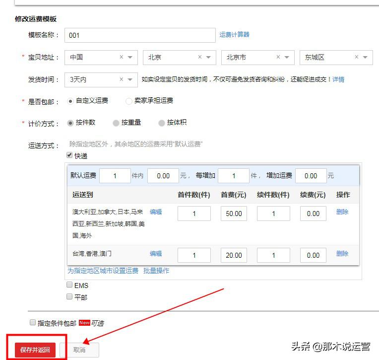 淘宝上架宝贝物流信息如何填写,淘宝宝贝上架教程