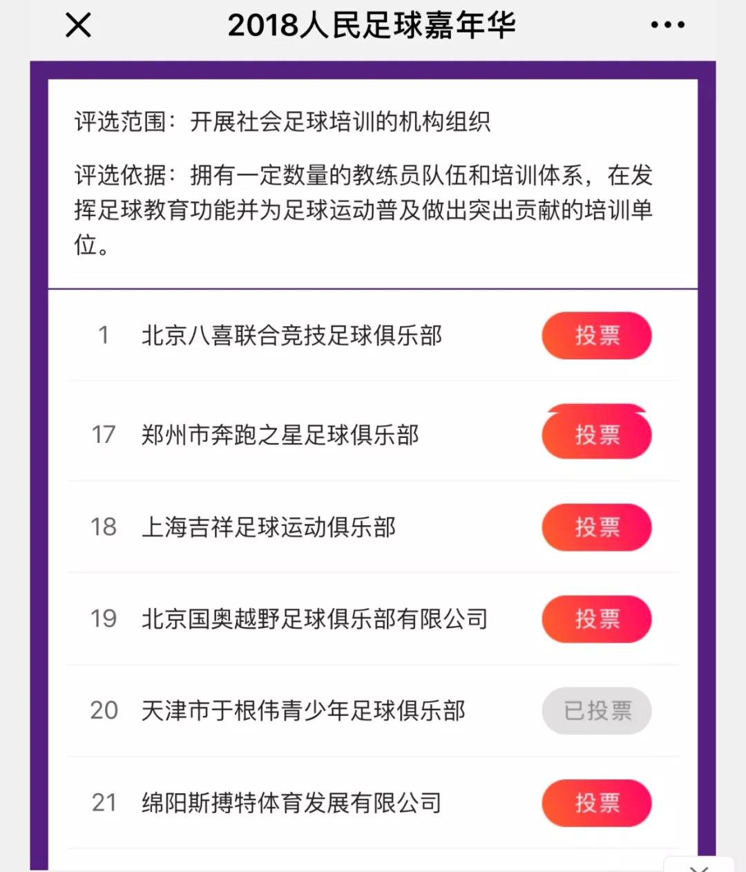 2018人民足球嘉年华线上投票，支持于根伟的都来“伸把手儿”