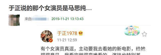 于正吐槽马思纯完整版,于正怎么评价马思纯