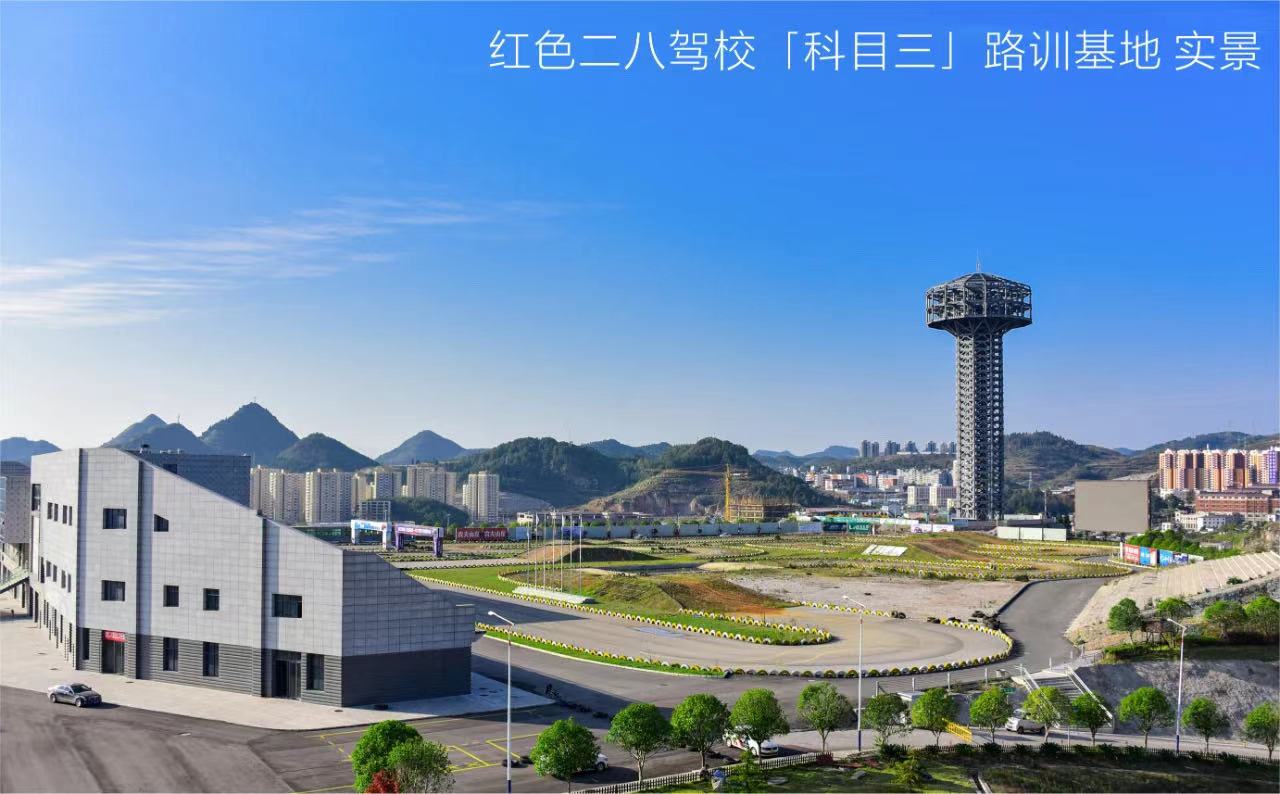 铜仁红色二八驾校如何,铜仁二八驾校科三考试车