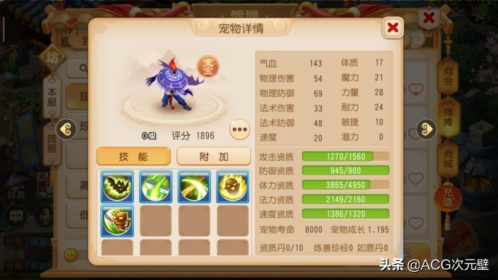 梦幻西游神兽上限技能介绍,梦幻西游神兽最多能顶多少技能