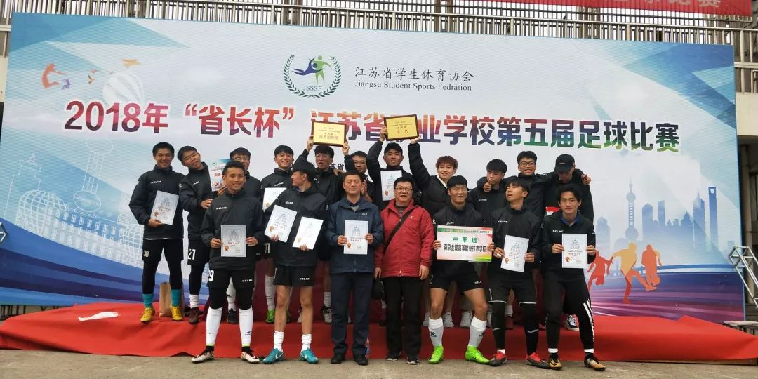 南京高等职业技术学校足球联赛,江苏省职业学校足球比赛