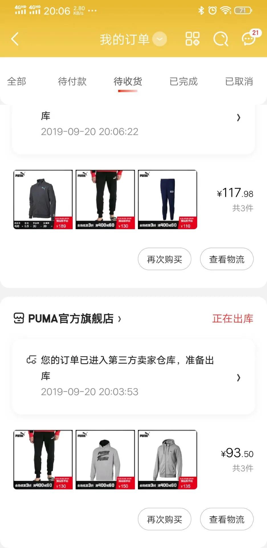 双十一来了,阿迪彪马还会被羊毛*党**撸破产吗?