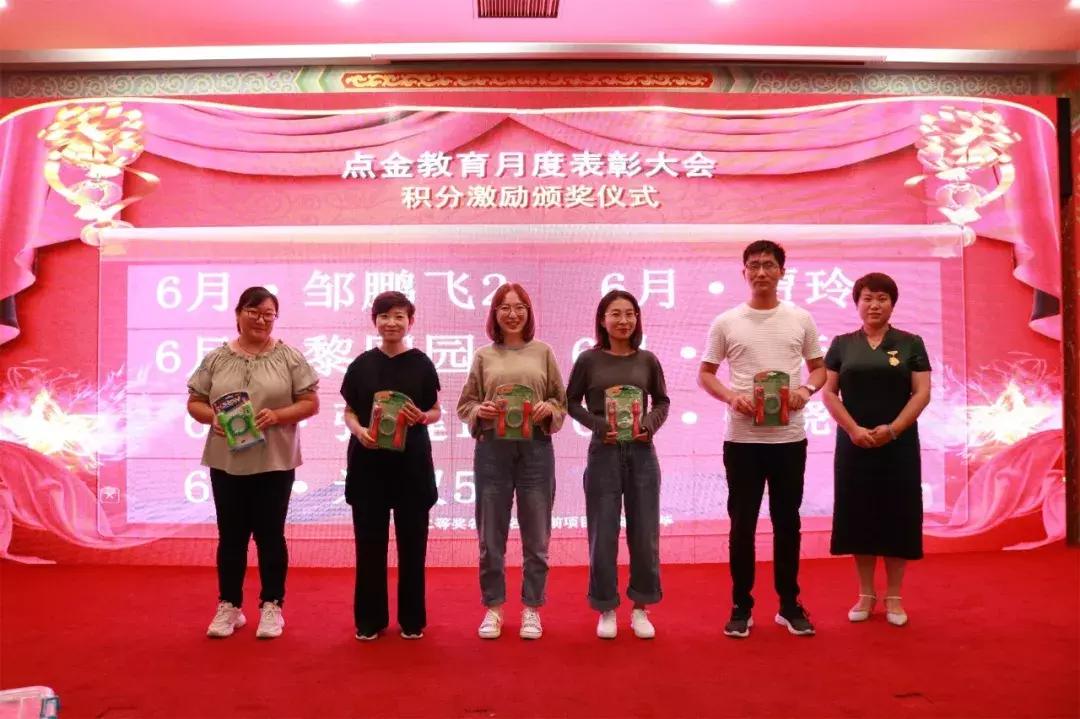 快讯|点金教育六、七、八月份月度总结表彰大会圆满落幕