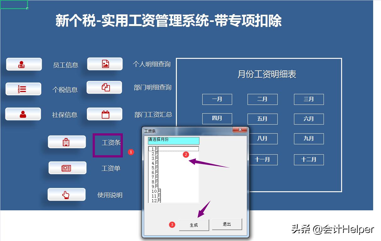 个税自动计算工资表电子版,个税实用工资管理系统