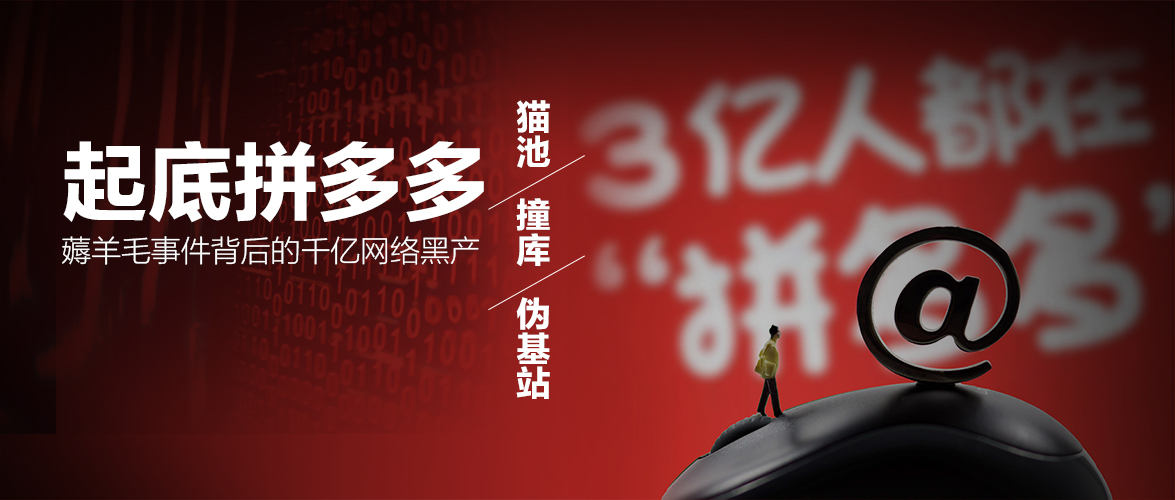 拼多多被曝含有恶意代码,拼多多利用安全漏洞