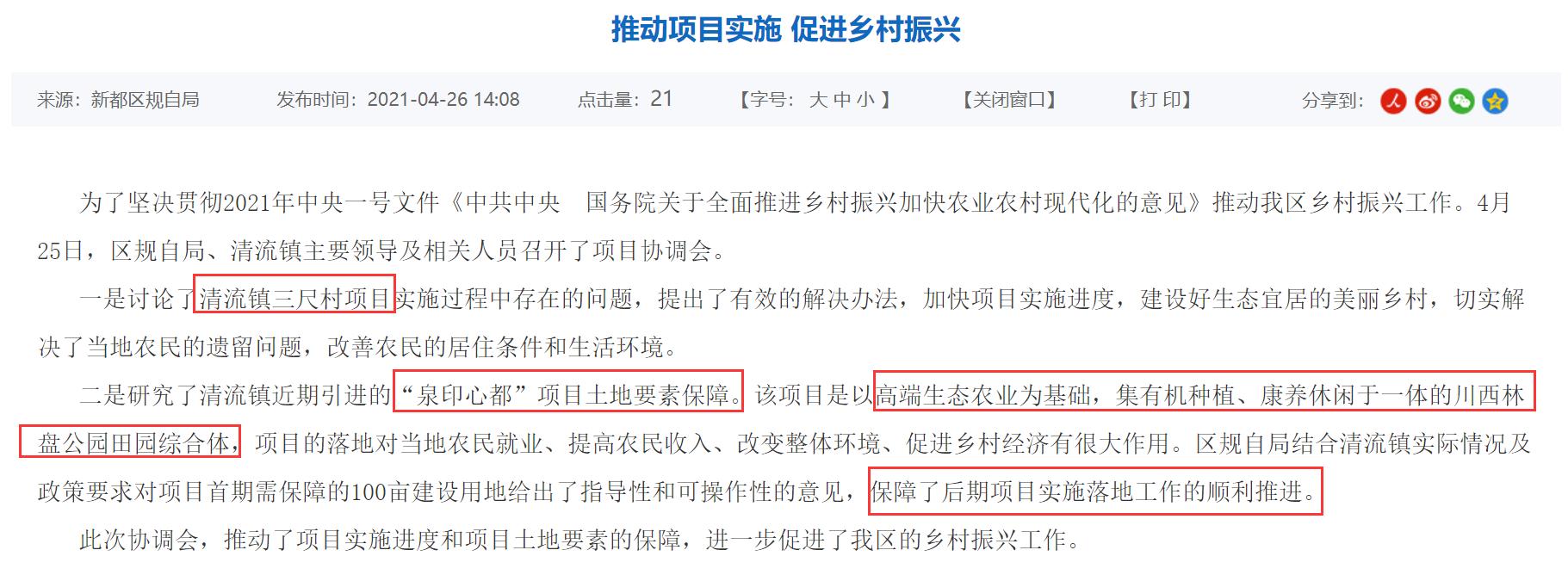 新都区清流镇泉印心都项目规划图,新都田园综合体