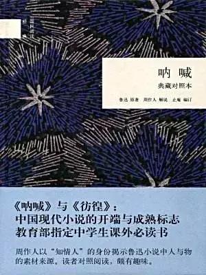 鲁迅关于困难逆境的名言,生活遇到困难想起鲁迅的话