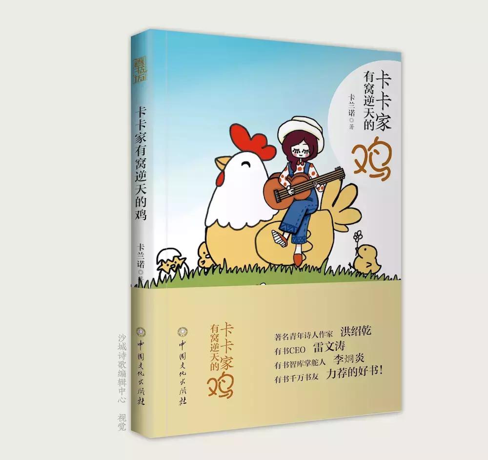 文化在线为你推荐一本童话小说《卡卡家有窝逆天的鸡》太经典了