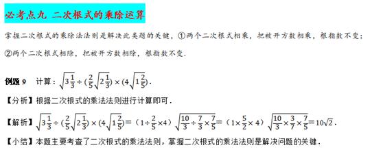 八年级下册数学二次根式练习题,二次根式章节的16个必考点全梳理