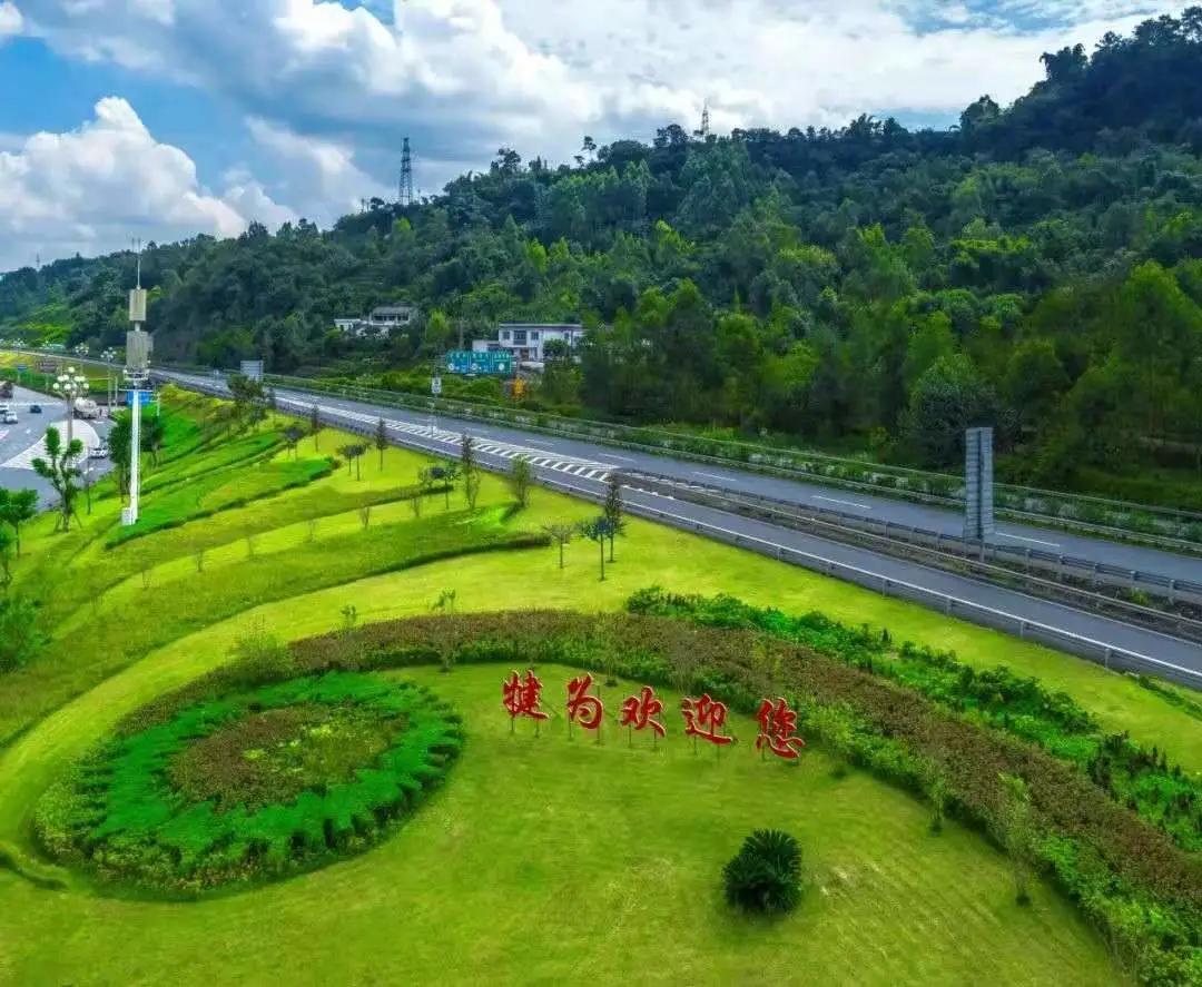 走！出发去犍为！