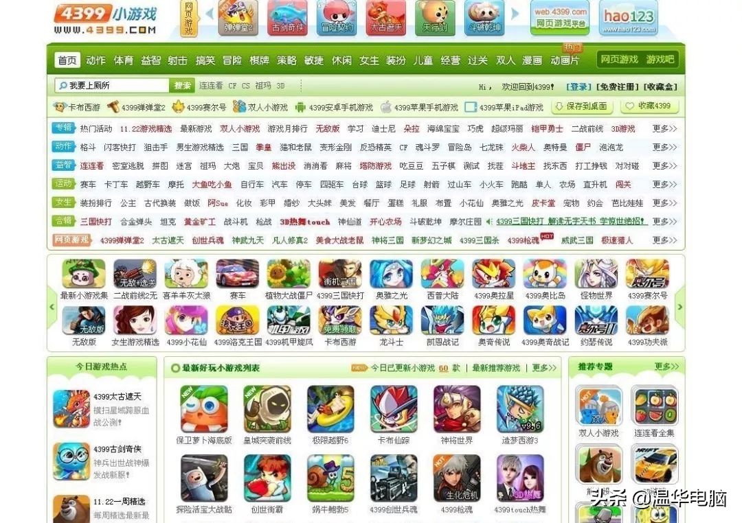 4399，当代年轻人的黄暴启蒙