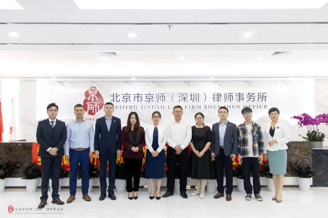 众信中心赴京师（深圳）就直播电商新业态的知识产权合规进行交流